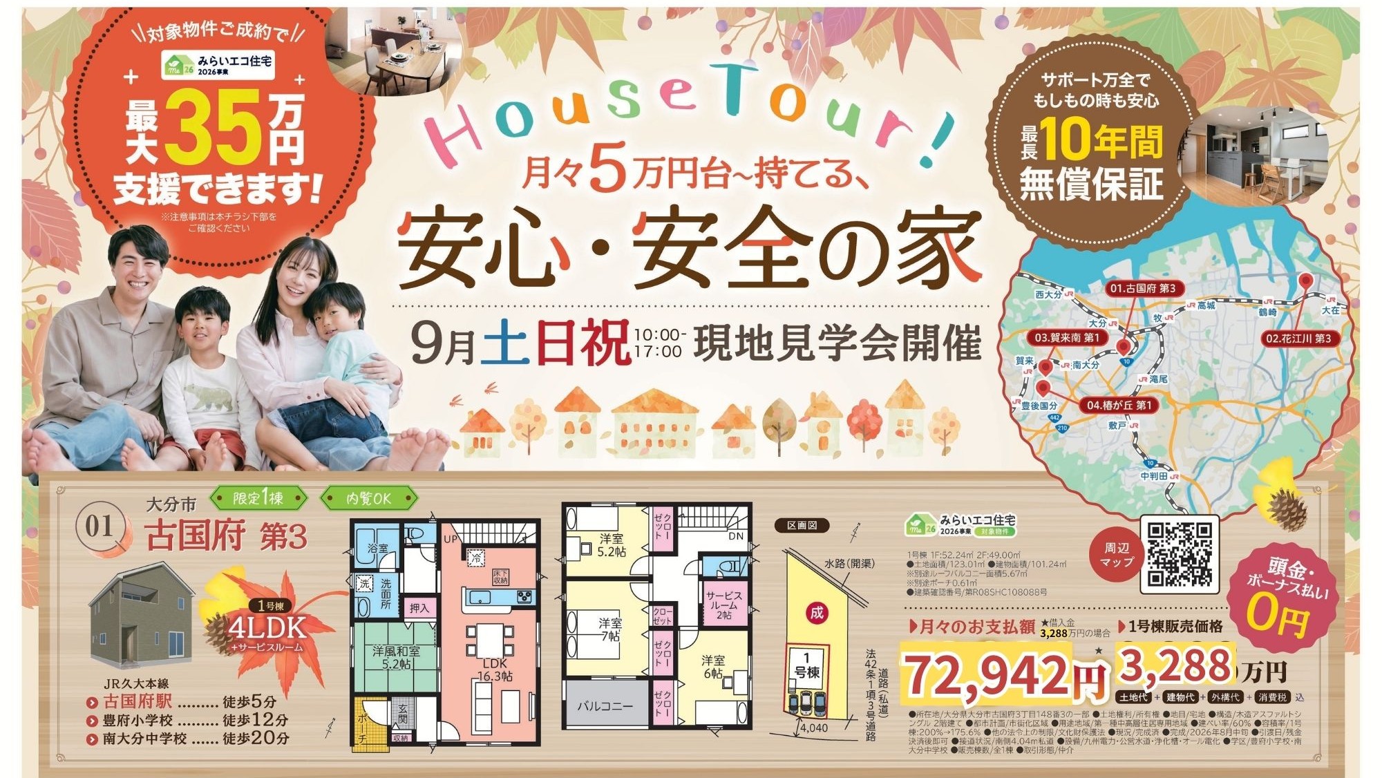 【大分市古国府】9月の土日祝日ずっと開催！《完成見学会》予約不要♪